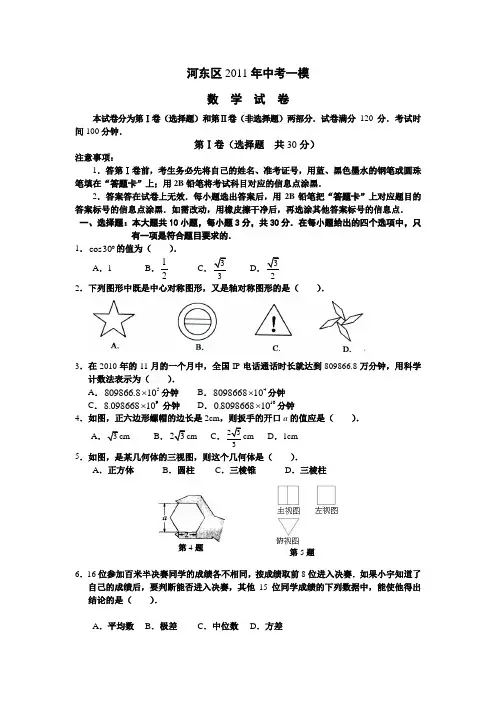 天津河东区2011年中考数学一模试题及答案
