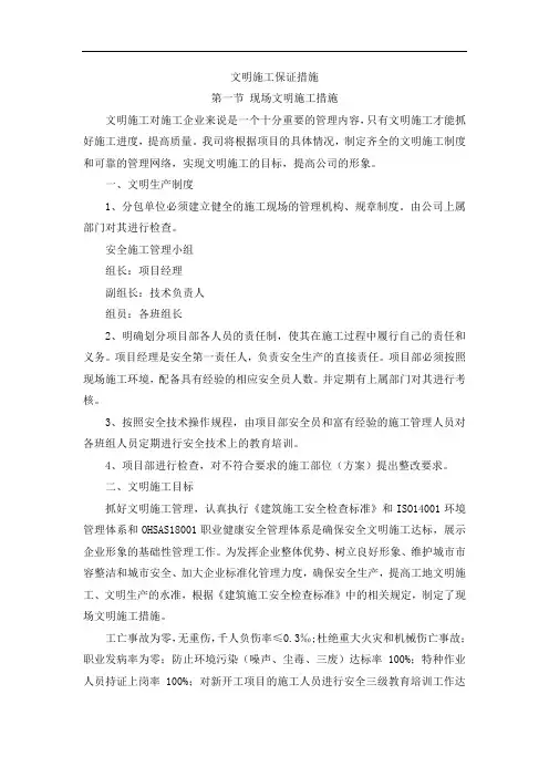 文明施工保证措施