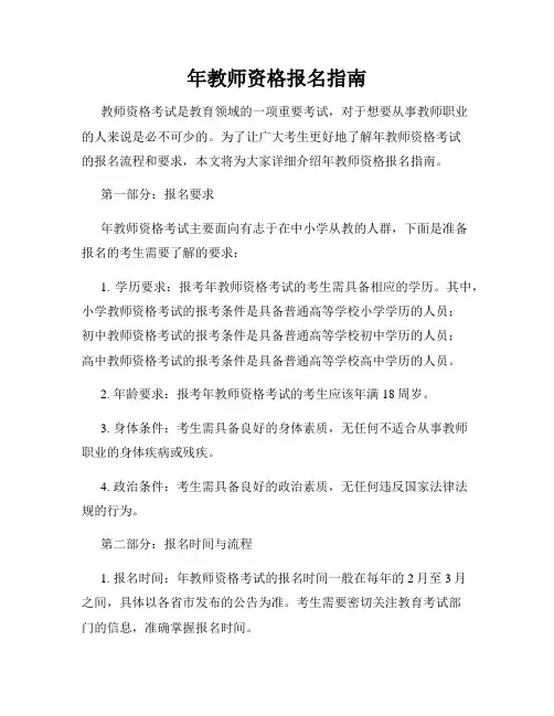 年教师资格报名指南