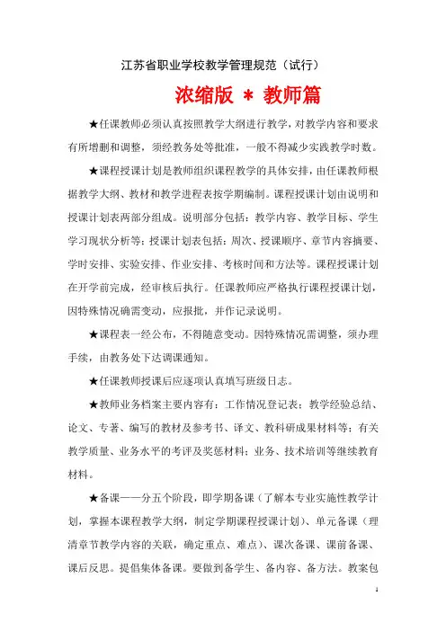江苏省职业学校教学管理规范
