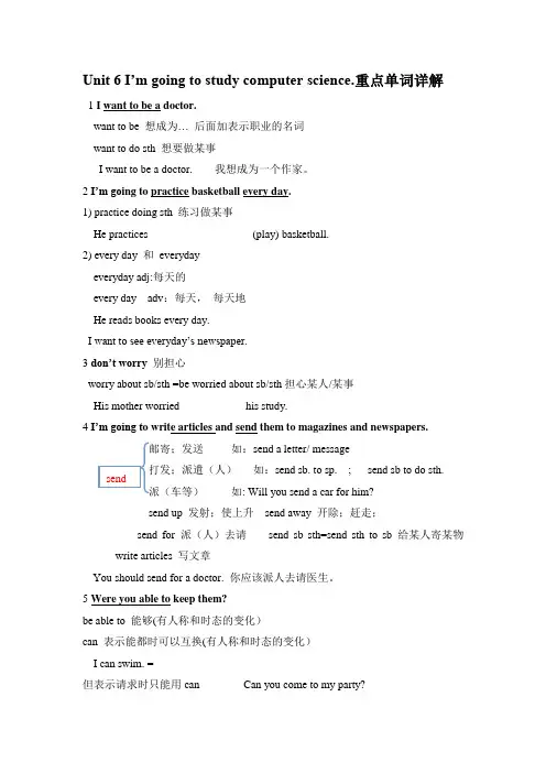 八年级英语上册I’m going to study computer science.重点单词详解