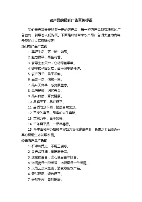 农产品的精彩广告宣传标语