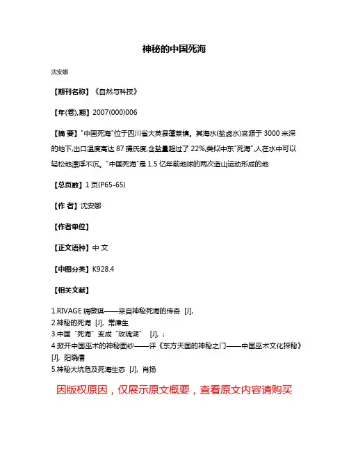 神秘的中国死海