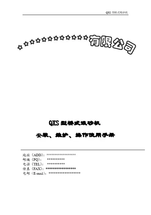 桥式吸砂机操作使用说明书