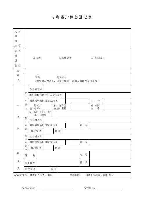 专利客户信息登记表