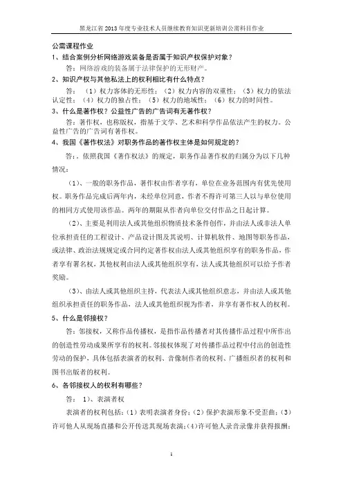 哈工大继续教育2013年公需科目作业