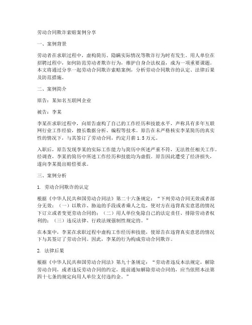 劳动合同欺诈索赔案例分享