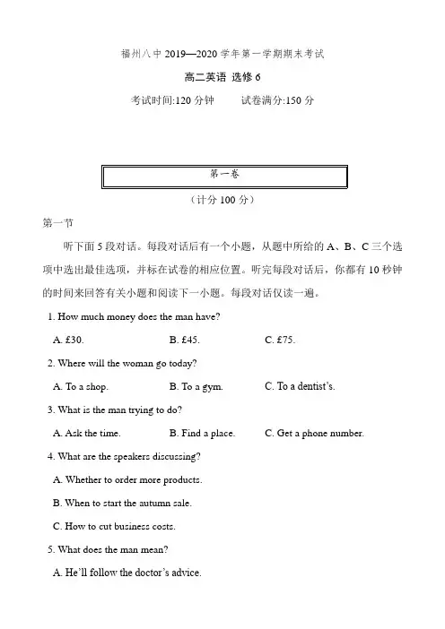 【期末试卷】福建省福州市第八中学2019-2020学年高二上英语试卷及答案(选修六)
