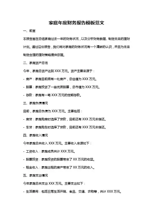 家庭年度财务报告模板范文