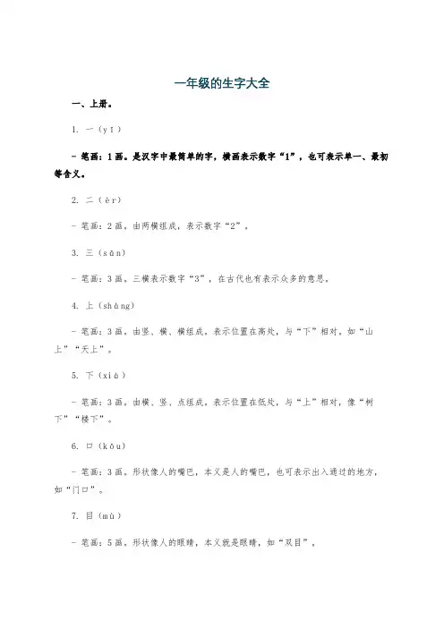 一年级的生字大全