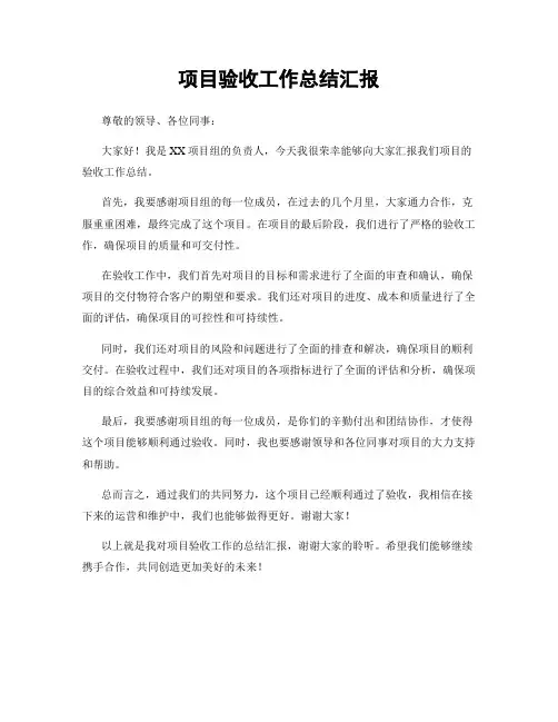 项目验收工作总结汇报