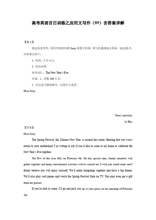 高考英语百日训练之应用文写作(89)含答案详解