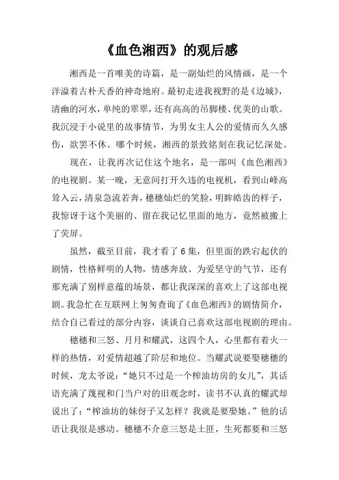 《血色湘西》的观后感