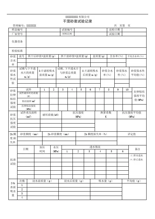 干混砂浆试验记录(模板)
