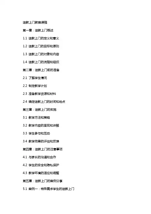 送教上门教案课程