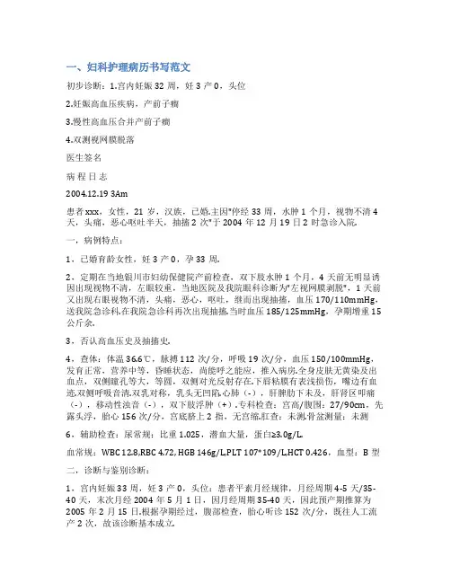 产科护理记录书写范文