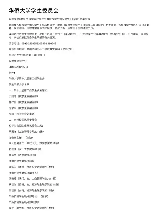 华侨大学学生委员会