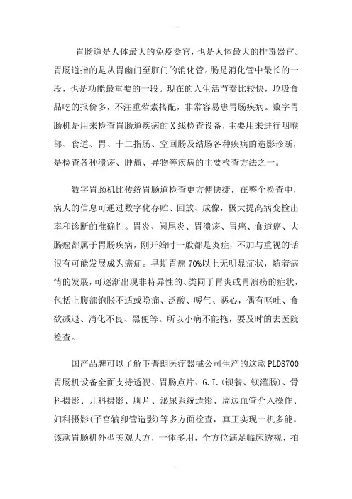 数字胃肠机的临床应用