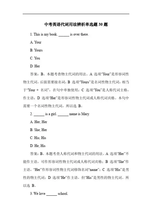 中考英语代词用法辨析单选题30题