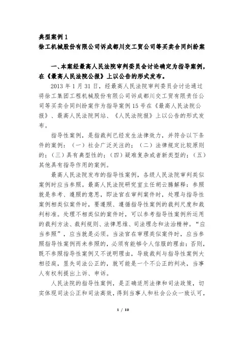 01指导案例15号[徐工版]