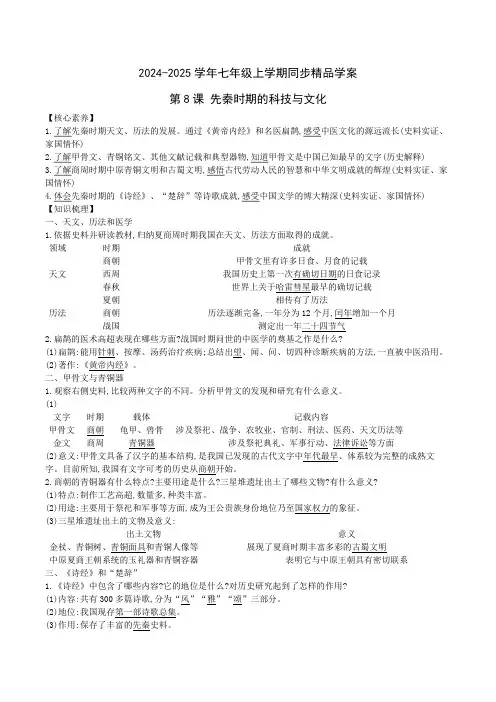 第8课《夏商周时期的科技与文化》学案