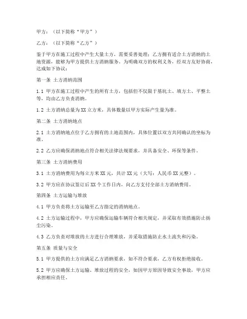 土方消纳合同协议书