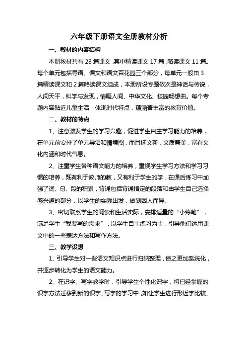 2019-2020年小学六年级语文下册全册导学案
