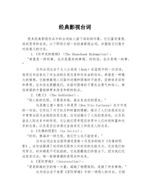 经典影视台词