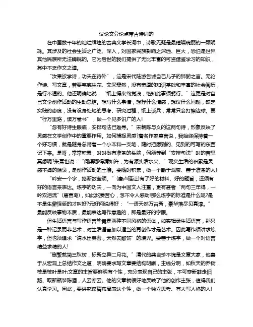 议论文分论点带古诗词的