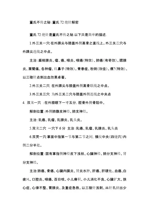 董氏不传之秘.72绝针doc