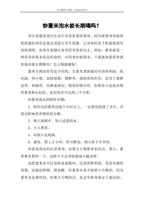 炒薏米泡水能长期喝吗？