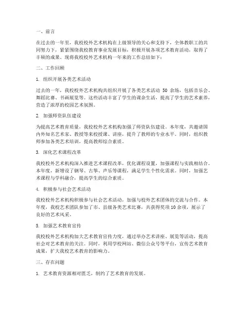 校外艺术机构年度总结范文