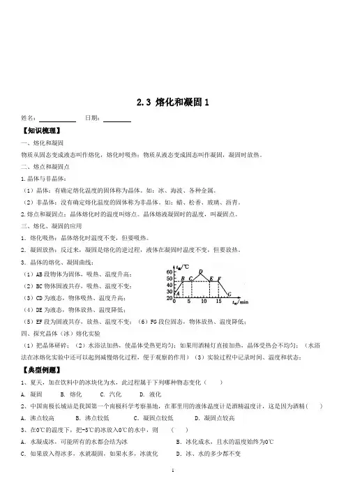 第2.3熔化和凝固知识梳理