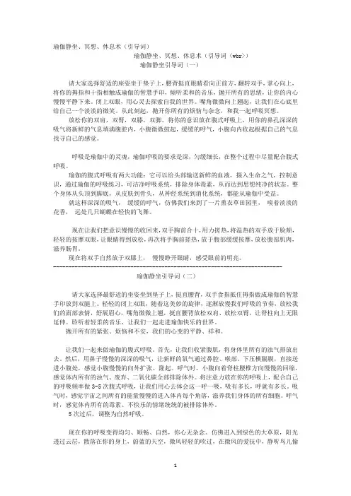 瑜伽静坐引导词
