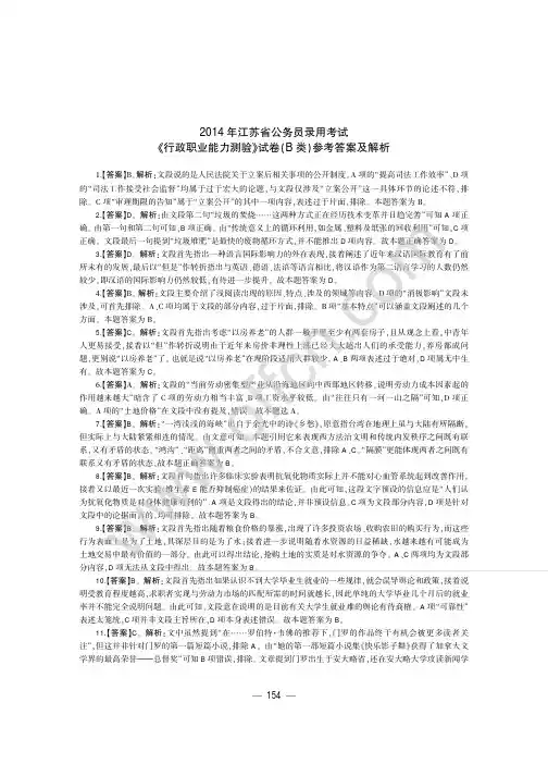 2015江苏省公务员考试 B类试卷 行测 答案解析
