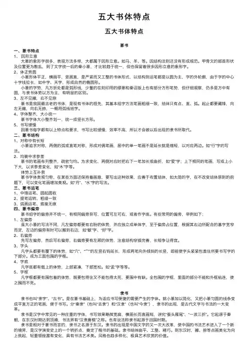 五大书体特点