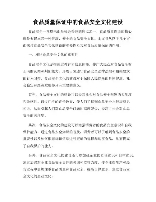 食品质量保证中的食品安全文化建设