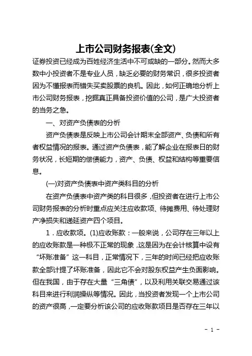 上市公司财务报表(全文)