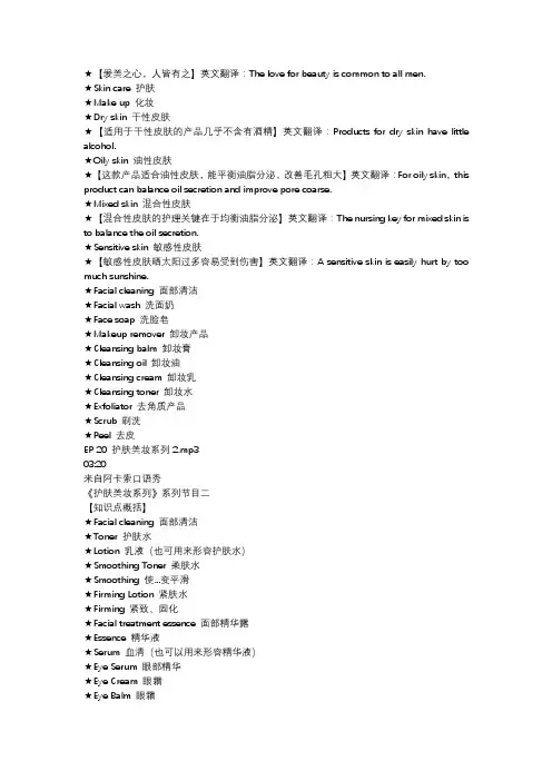 护肤妆品常见英语表达BA必备