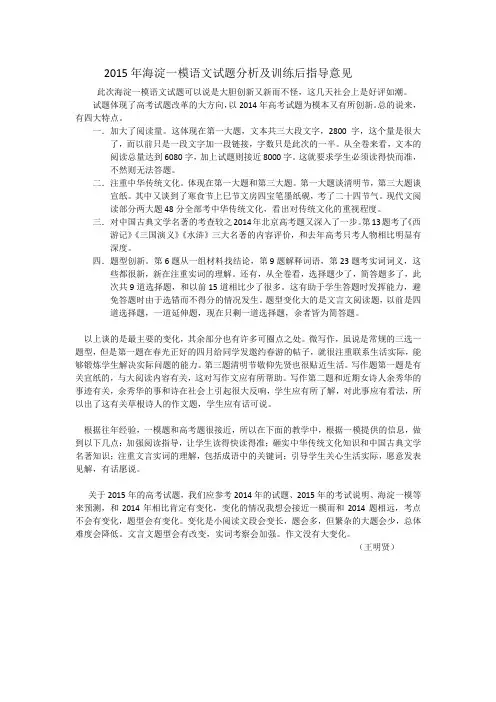 2015北京高考海淀一模语文试卷分析