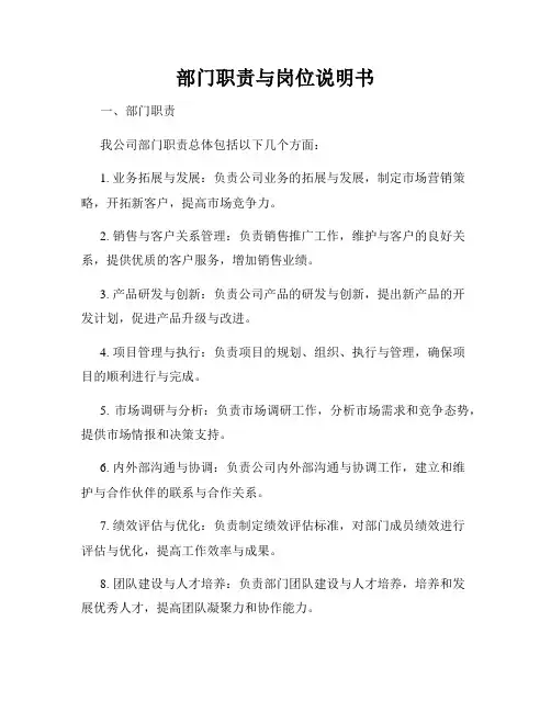 部门职责与岗位说明书