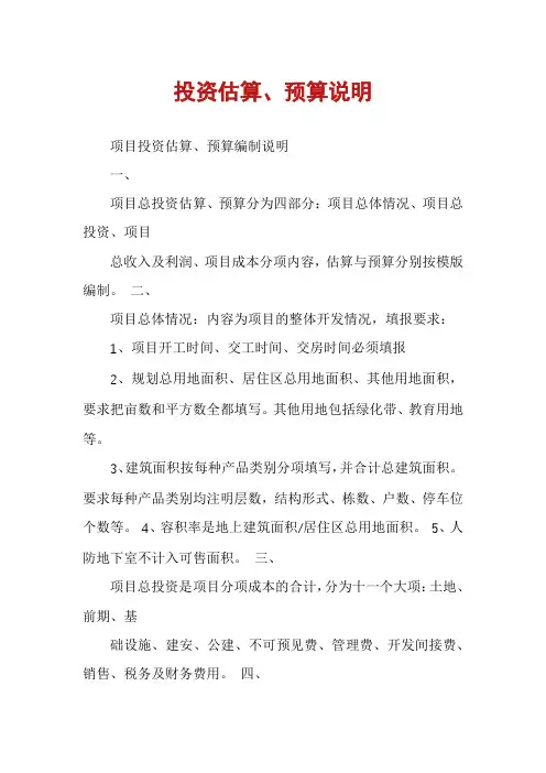 投资估算、预算说明