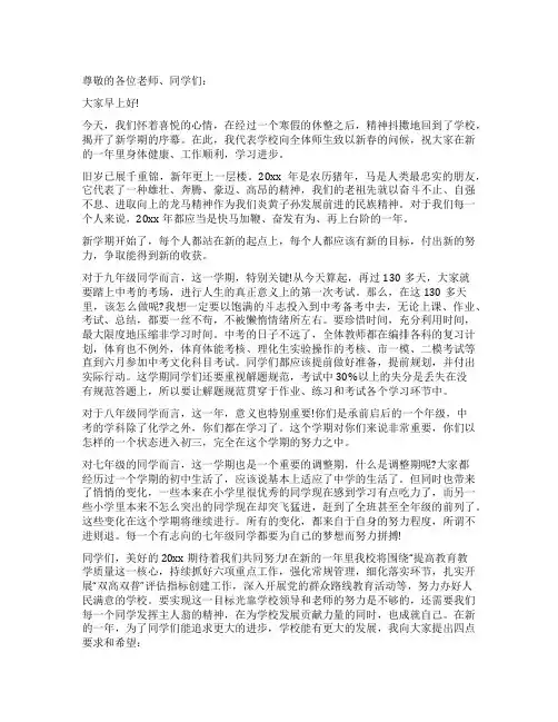2023年春季开学国旗下讲话
