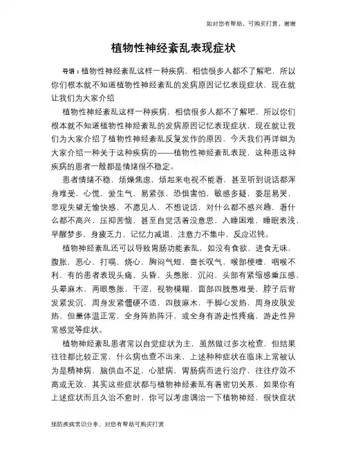 植物性神经紊乱表现症状