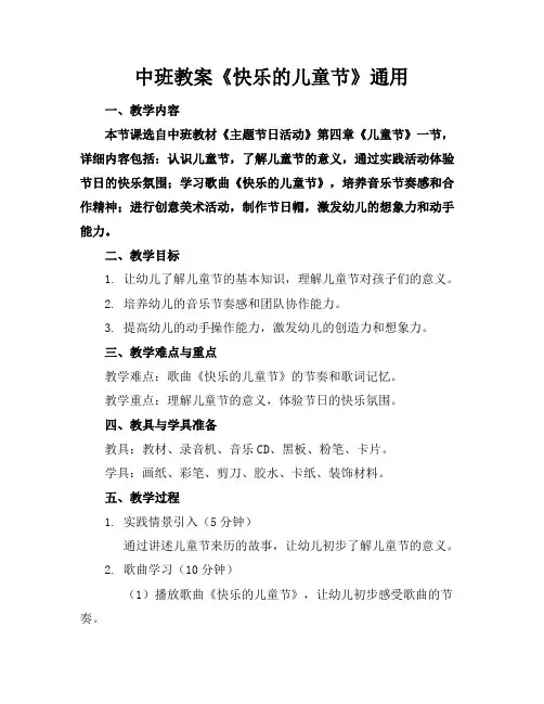 中班教案《快乐的儿童节》通用