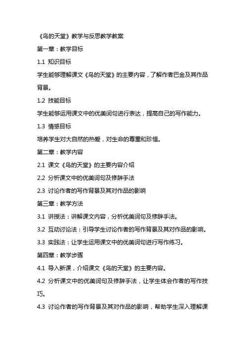 《鸟的天堂》教学与反思教学教案