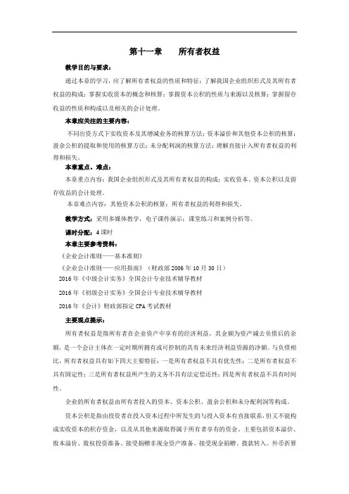《中级财务会计》教学教案—11所有者权益