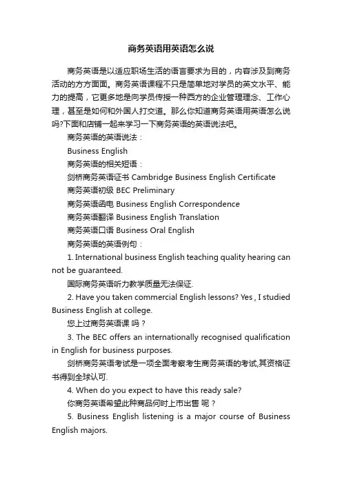 商务英语用英语怎么说