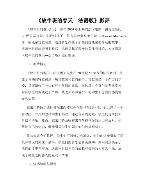 《放牛班的春天—法语版》影评