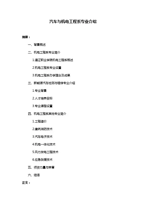 汽车与机电工程系专业介绍